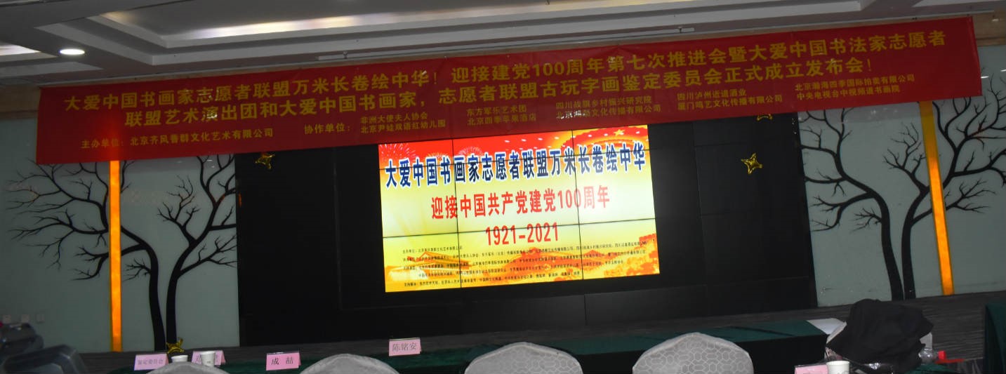 大爱中国万米长卷·文化传承新里