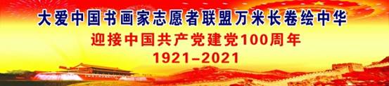 大爱中国万米长卷文化传承新里程项目启动仪式在京隆重举行