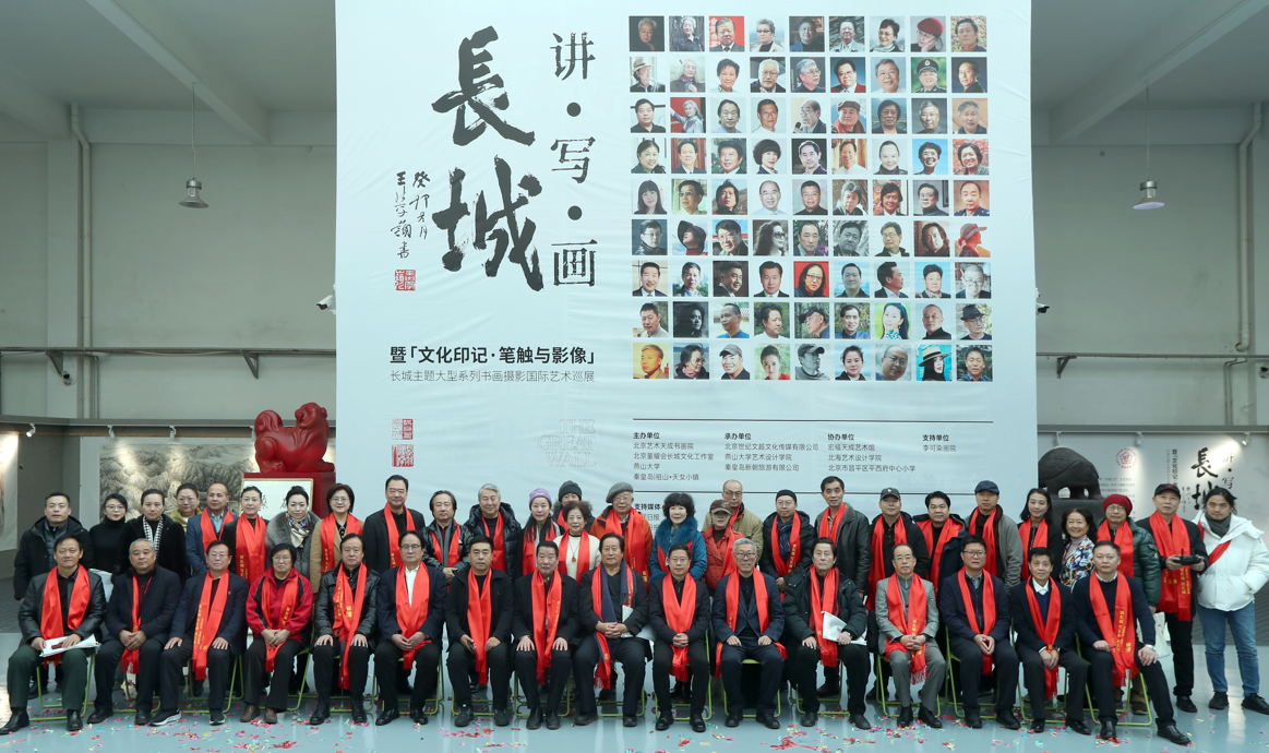 “讲长城 写长城 画长城”写生创作之二暨长城主题大型系列书画摄影国际艺术巡展首站—燕山大学圆满收官