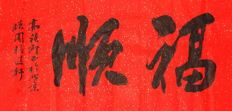 高祯卿作品