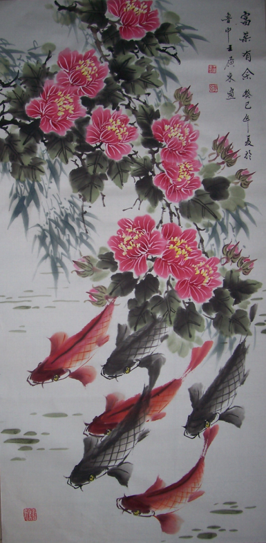 富荣有余