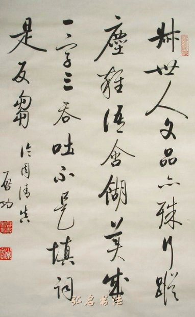 仿启功