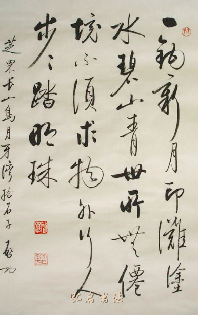 仿启功1