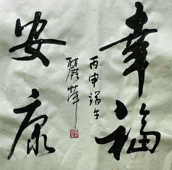 贾丽萍作品
