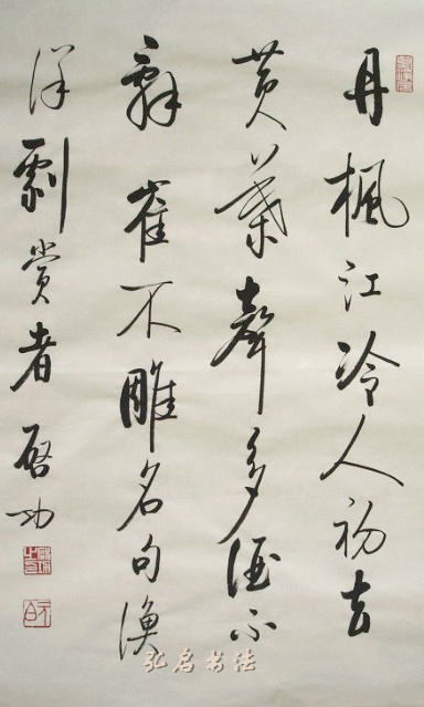 仿启功4