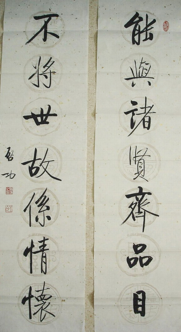 仿启功5