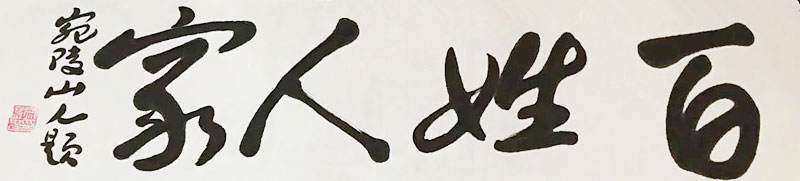 徐应春作品