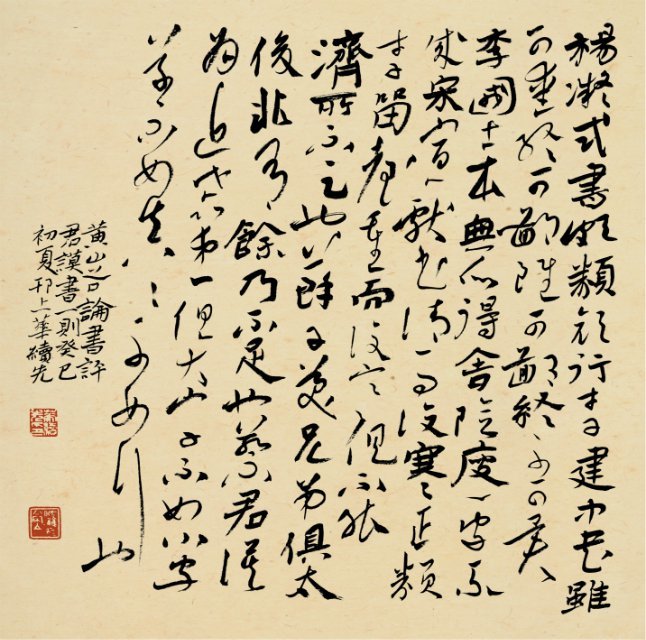 华续先作品