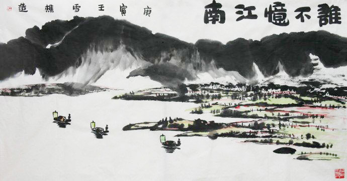 王雪樵作品