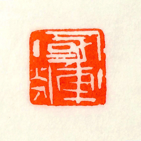 国辉
