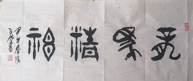 张立君作品