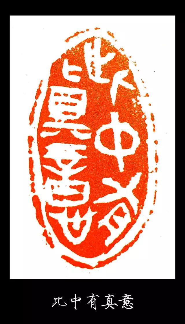此中有真意