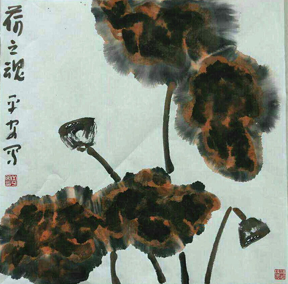 荷之魂