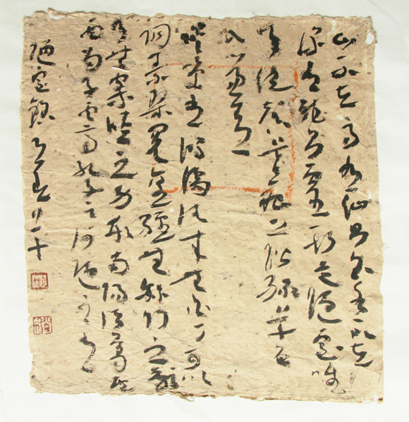 陋室铭章草斗方