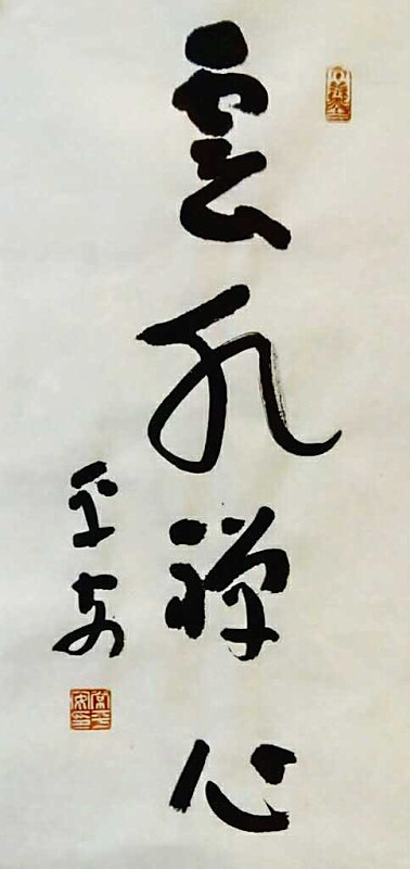 常平安作品
