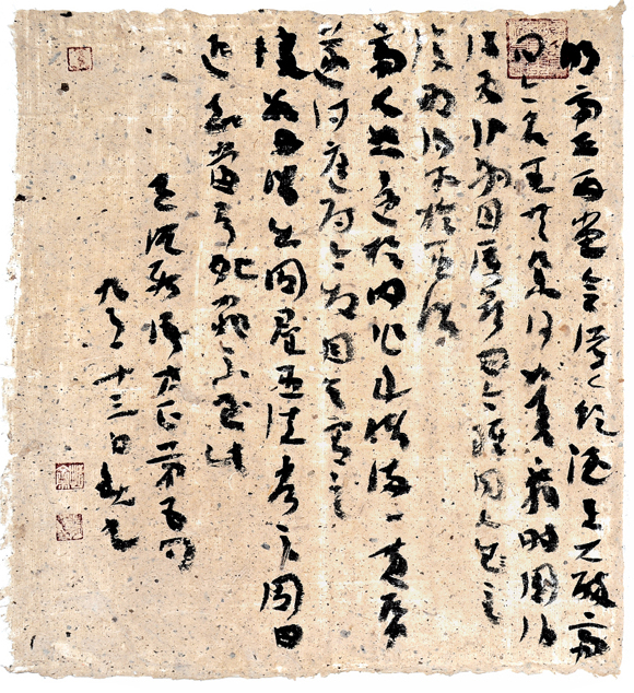 章草《世说新语》选句