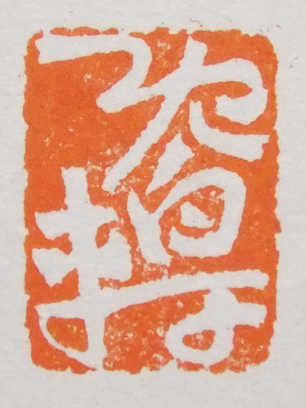崔玉庆作品
