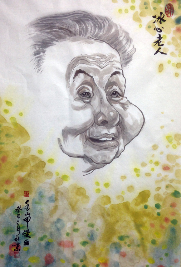 冰心漫像