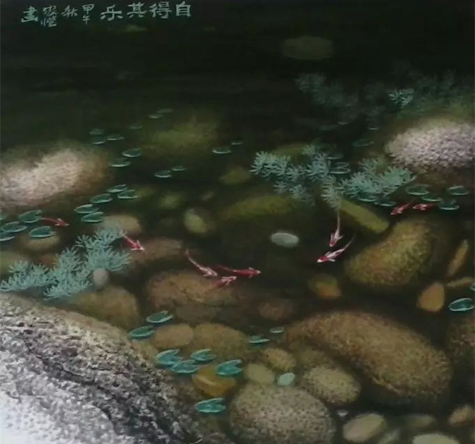 自得其乐