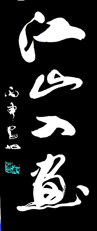 农奴作品
