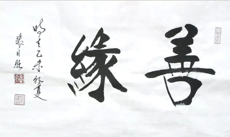 张自旺作品