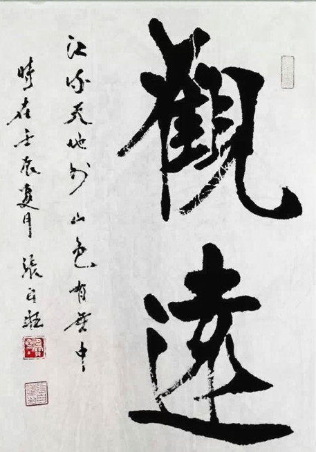 张自旺作品