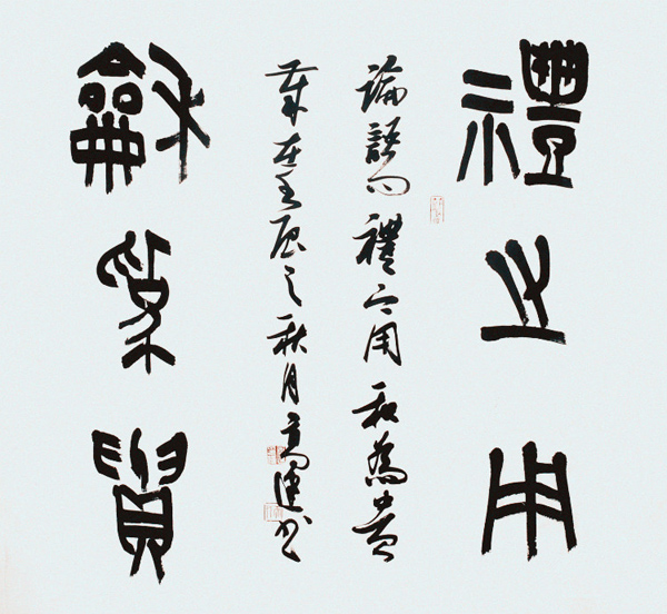 隶书