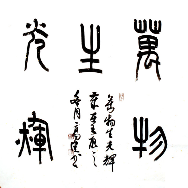 隶书