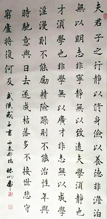 诸葛亮 诫子书