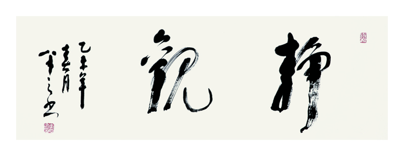 李半之作品