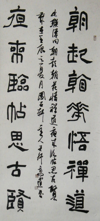 隶书