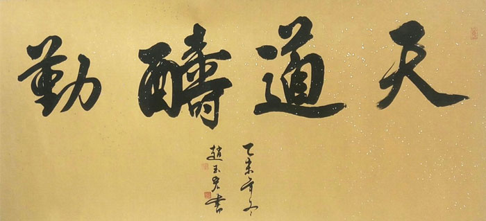赵玉宏作品