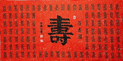 百寿图