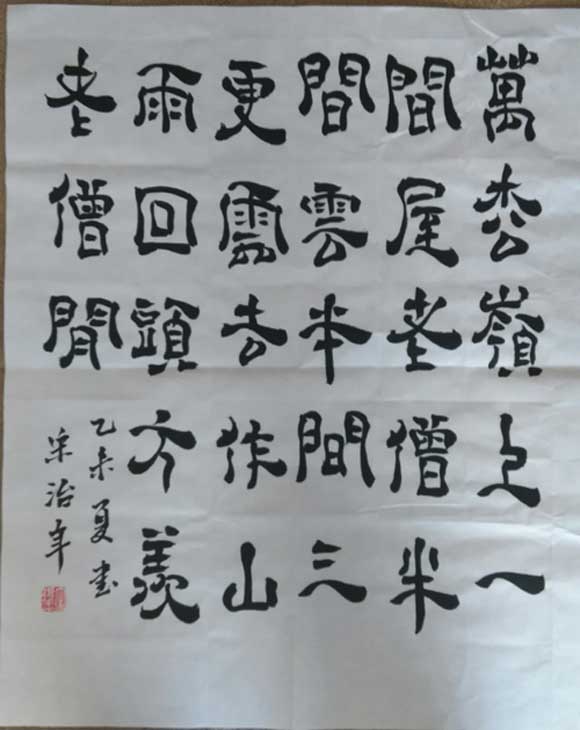 宋治年作品