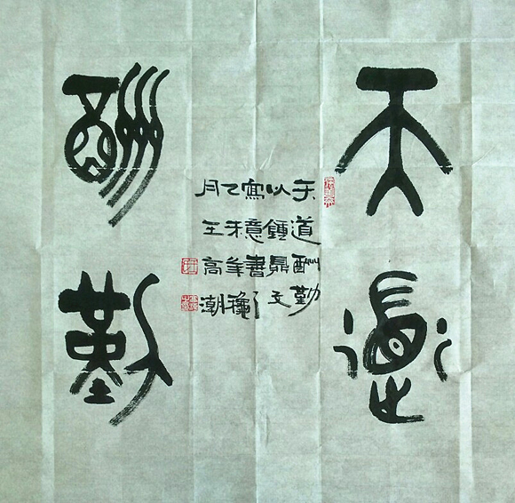 天道酬勤