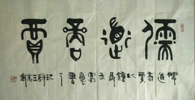儒道商家