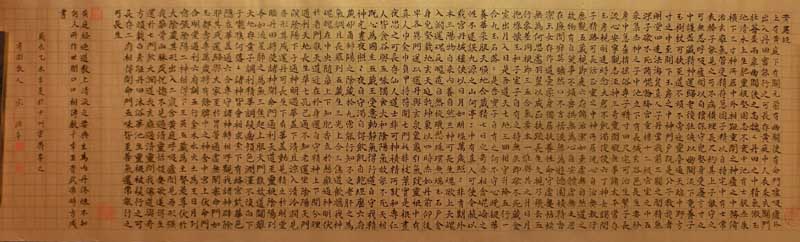 黄庭外景经（小楷）