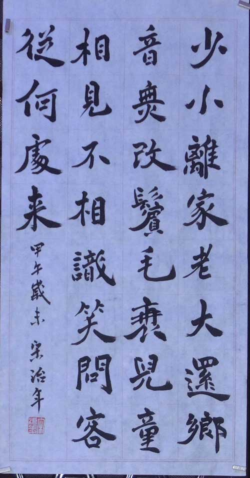 回乡偶书