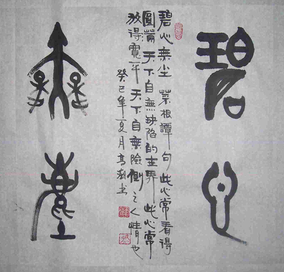 碧心无尘