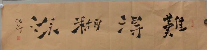 难得糊涂