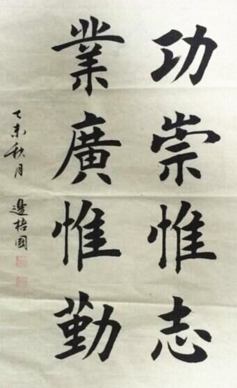 边梧国作品