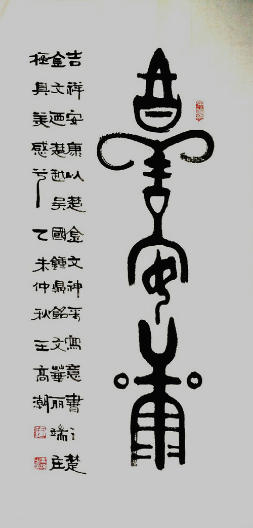 王高潮作品