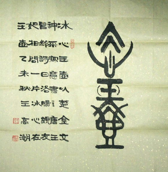 王高潮作品