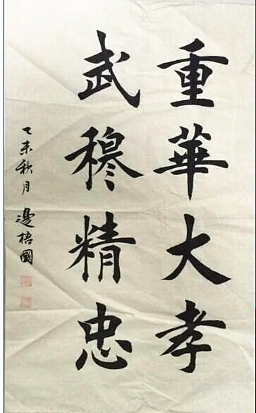 边梧国作品