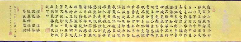 心经（隶书）