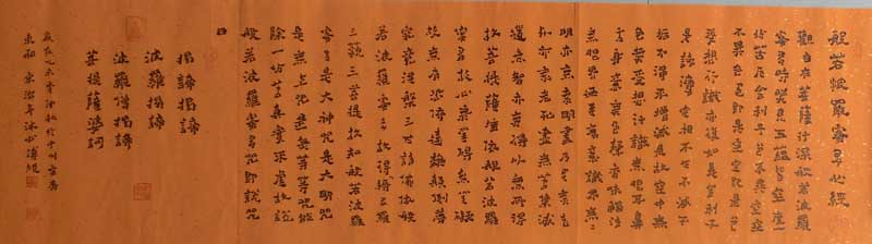 心经（魏碑）