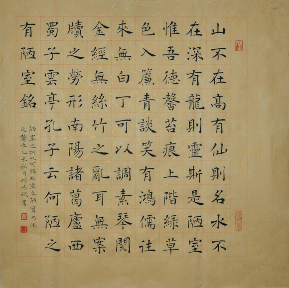 陋室铭