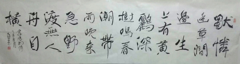 韦应物诗