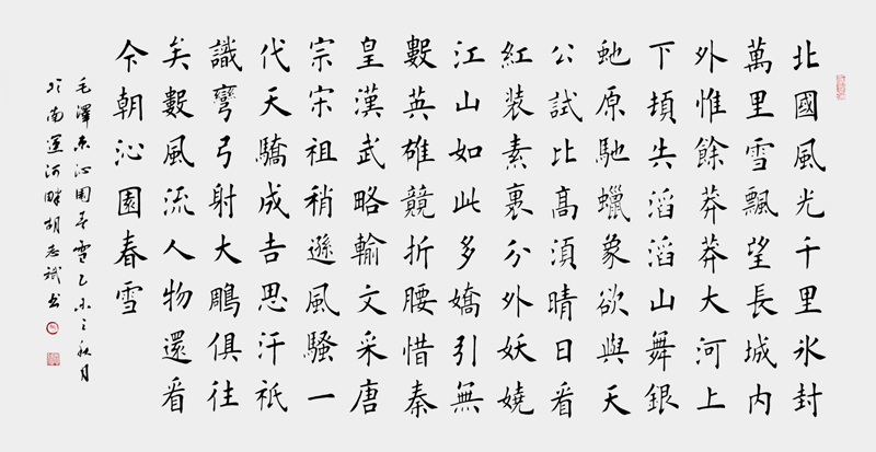 毛泽东 沁园春雪
