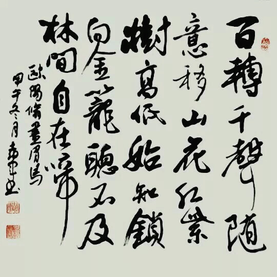欧阳修 画眉鸟